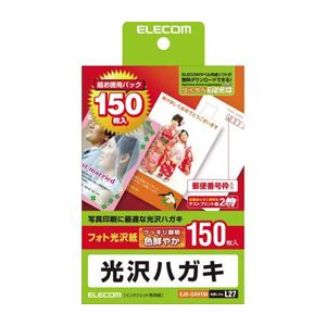 【クーポン配布中】（まとめ）エレコム 光沢ハガキ用紙（150枚入り） EJH-GAH150【×5セット】