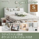 【ポイント20倍】チェストベッド シングル【Adonis】【天然ラテックス入日本製ポケットコイルマットレス付き】ホワイト フラップ棚・照明・コンセント付多機能チェストベッド【Adonis】アドニス【代引不可】