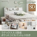 【ポイント20倍】チェストベッド セミダブル【Adonis】【天然ラテックス入日本製ポケットコイルマットレス付き】ホワイト フラップ棚・照明・コンセント付多機能チェストベッド【Adonis】アドニス【代引不可】