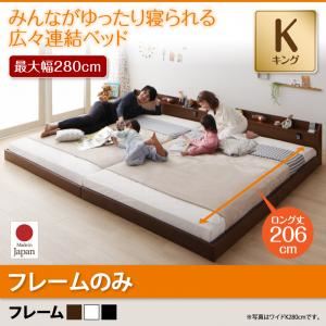 【ポイント20倍】フロアベッド キング(セミシングル+シングル)【JointLong】【フレームのみ】フレームカラー：ブラック 棚・照明・コンセント付ロング丈連結ベッド【JointLong】ジョイント・ロング【代引不可】
