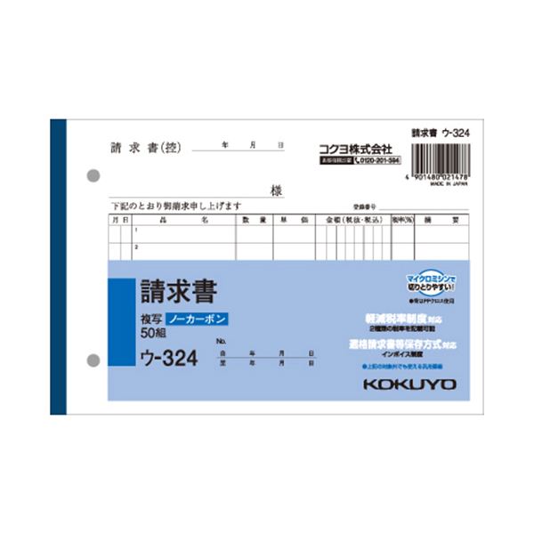 【クーポン配布中&マラソン対象】（まとめ） コクヨ NC複写簿（ノーカーボン）請求書 B6ヨコ型 2枚複写 7行 50組 ウ-324 1セット（10冊） 【×5セット】