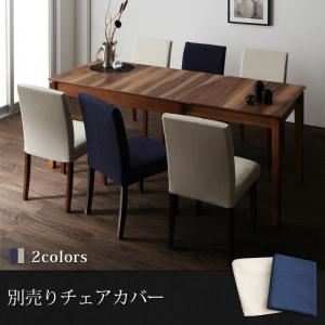 チェアカバーアイボリー天然木ウォー...