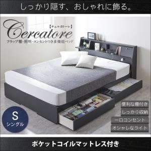 【クーポン配布中】収納ベッド シングル【Cercatore】【ポケットコイルマットレス付き】ブラック フラップ棚・照明・コンセントつき多機能ベッド【Cercatore】チェルカトーレ【代引不可】