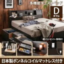 【ポイント20倍】チェストベッド ダブル【Coleus】【日本製ボンネルコイルマットレス付き】ダークブラウン フラップ棚・照明・コンセント付多機能チェストベッド【Coleus】コリウス【代引不可】