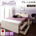 【ポイント20倍】チェストベッド ダブル【Spatium】【フレームのみ】ダークブラウン 日本製_棚・コンセント付き_大容量チェストベッド【Spatium】スパシアン【代引不可】