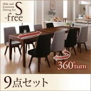 【ポイント20倍】ダイニングセット 9点セット(テーブル+チェア×8)【S-free】木材カラー:ナチュラル 生地カラー:【チェア4脚】ダークグレー×【チェア4脚】ライトグレー スライド伸縮テーブルダイニング【S-free】エスフリー【代引不可】