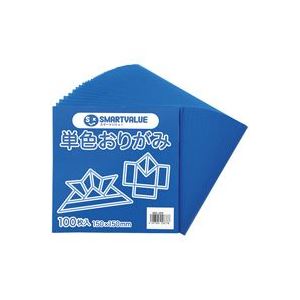 【マラソンでポイント最大46倍】(業務用200セット) ジョインテックス 単色おりがみ青 100枚 B260J-21