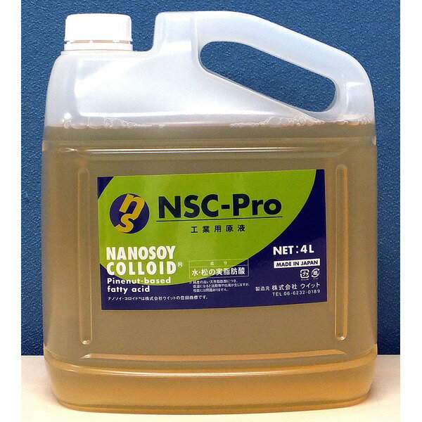 【ポイント20倍】工業用洗浄剤 「ナノソイ・コロイド」 天然素材 日本製