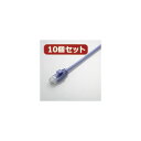 【ポイント20倍】10個セット エレコム やわらかLANケーブル(Cat5E準拠) LD-CTY/BU10X10