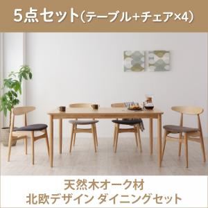 【マラソンでポイント最大47倍】ダイニングセット 5点セット(テーブル+チェア×4)【Sonatine】チャコールグレー 天然木オーク材 北欧デザイン ダイニングセット【Sonatine】ソナチネ【代引不可】