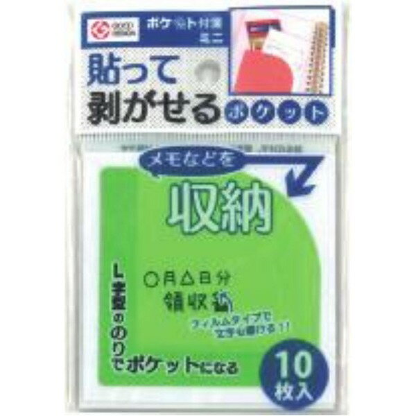 【クーポン配布中】ポケット付箋 ミニ グリーン 10枚入り【10個セット】 9S-256