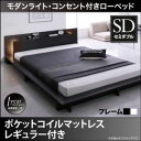 【マラソンでP最大47倍】ローベッド セミダブル【スタンダードポケットコイルマットレス付き】フレームカラー:ブラック マットレスカラー:アイボリー モダンライト・コンセント付きローベッド Raine ライネ(3)