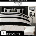 【クーポン配布中】【シーツのみ】ボックスシーツ セミダブル【rayures】ホワイト モダンボーダーデザインカバーリング【rayures】レイユール【セール品】