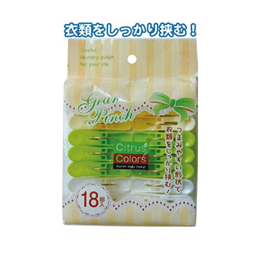 【クーポン配布中&マラソン対象】Citrus Colors グランピンチ18個入 【12個セット】 38-812 【クーポン配布中&マラソン対象】Citrus Colors グランピンチ18個入 【12個セット】 38-812