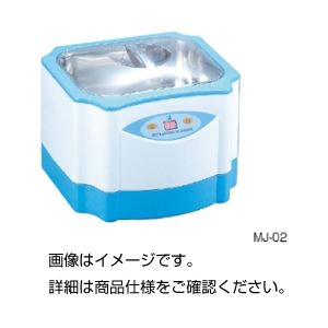 【クーポン配布中】超音波洗浄器 MJ-02
