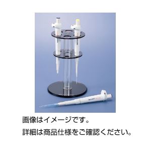 【スーパーSALEでP最大47倍】マイクロピペットスタンド PS-6E 【回転式】 180φ×260mm アクリル製