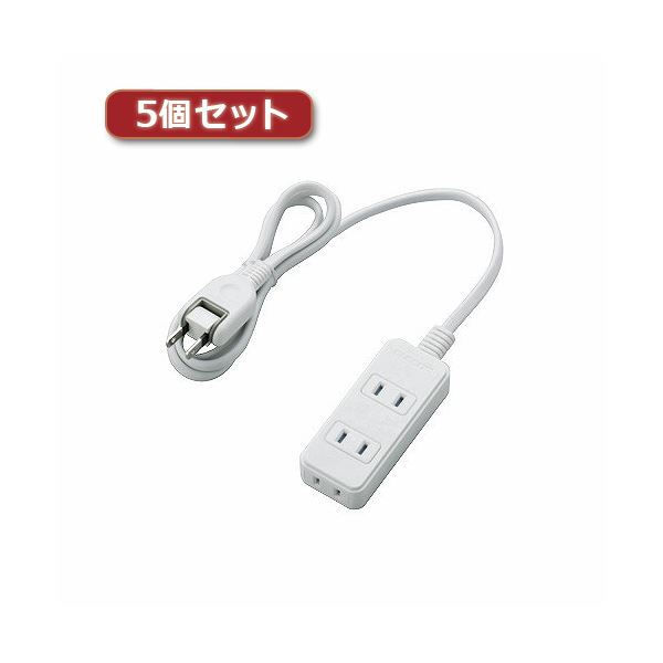 【クーポン配布中】5個セットエレコム ほこりシャッター付き電源タップ T-ST02-22310WH T-ST02-22310WHX5