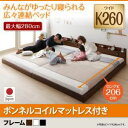 【クーポン配布中】フロアベッド ワイドキング260(セミダブル+ダブル)【JointLong】【ボンネルコイルマットレス付き】フレームカラー:ブラック 棚・照明・コンセント付ロング丈連結ベッド【JointLong】ジョイント・ロング【代引不可】