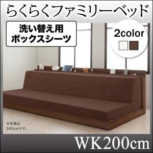 【クーポン配布中】【シーツのみ】ボックスシーツ ワイドキング200cm【Preasure-F】シーツカラー：アイボリー らくらくファミリー【Preasure-F】プレジャー・エフ 洗い替え用ボックスシーツ