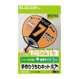 【ポイント20倍】(まとめ)エレコム 手作りうちわキット EJP-UWLBK【×10セット】