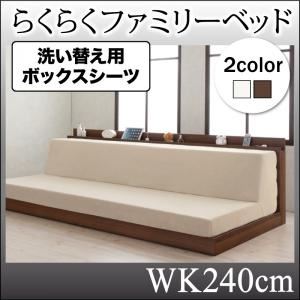 【クーポン配布中&マラソン対象】【シーツのみ】ボックスシーツ ワイドキング240cm【Preasure-F】シーツカラー：アイボリー らくらくファミリー【Preasure-F】プレジャー・エフ 洗い替え用ボックスシーツ