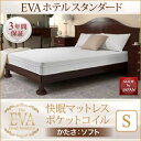【クーポン配布中】マットレス シングル【EVA】ブラック ホテルスタンダード ポケットコイル 硬さ:ソフト 日本人技術者設計 快眠マットレス【EVA】エヴァ(3)