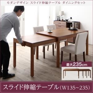 【スーパーSALEでポイント最大47倍】【単品】ダイニングテーブル 幅135-235cm ブラウン モダンデザイン スライド伸縮テーブル ダイニング STRIDER ストライダー