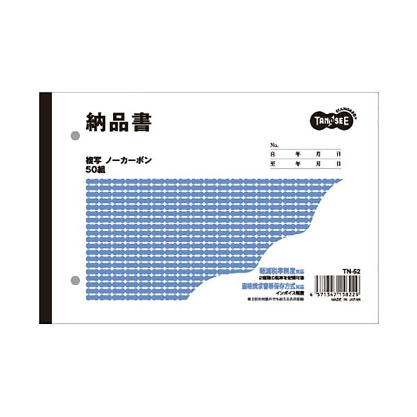 【マラソンでポイント最大46倍】（まとめ） TANOSEE 納品書 B6ヨコ型 2枚複写 ノーカーボン 50組 1セット（10冊） 【×2セット】