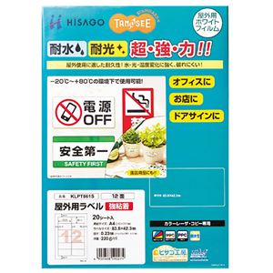 【クーポン配布中&マラソン対象】（まとめ） TANOSEE 屋外用ラベル レーザー用 A4 12面 1冊（20枚） 【×5セット】