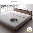 【クーポン配布中】ローベッド キング フルステージレイアウト(180cm)【FRANCLIN】【ボンネルコイルマットレス:ハード付き】ウォルナットブラウン モダンデザインローベッド【FRANCLIN】フランクリン【代引不可】