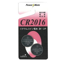 【クーポン配布中】パワーメイト リチウムコイン電池(CR2016・2P)【10個セット】 275-18