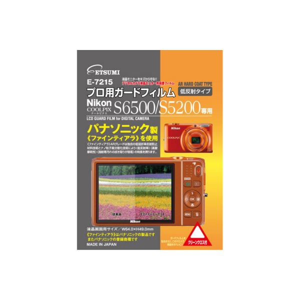 【ポイント20倍】（まとめ）エツミ ニコンCOOLPIX S6500／S5200専用液晶保護フィルム E-7215【×3セット】