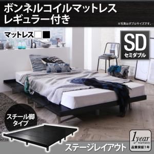 ローベッド セミダブル スチール脚タイプ【Stone hold】【ボンネルコイルマットレス：レギュラー付き：シングル：ステージレイアウト】フレームカラー：ブラック マットレスカラー：ブラック デザインボードベッド【Stone hold】ストーンホルド