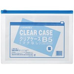 【ポイント20倍】(業務用200セット) ジョインテックス クリアケース横型マチ無 B5*1枚 D084J-B5