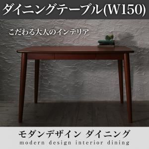 ■関連商品本商品のサイズ、色違い、関連商品はこちら■商品内容Le qualite[ル・クアリテ]modern design interior dining五感の旋律melody of five sensesこだわる大人のインテリアダイニング見たことがありそうでない、ふと目に留まるデザイン。どんな空間に於いても映える洗練された佇まい。どこか懐かしさに包まれる、素材感。着飾らないこだわりで、身も心も満たされる生活をはじめませんか。____________________Chair秩序と感性が奏でる旋律椅子には“座るもの”としての役目の他に、空間の印象を造る側面も持っています。そこに置いてあるだけで心に響く、メロディーのように。melodious line背もたれから脚部にかけてのラインでお部屋に心地よいリズムが生まれます。elegance curve包み込むような背もたれに身を預ければダイニングがお気に入りの空間に。ウォールナットは、チーク、マボガニーと並ぶ最高級木材です。その木肌の美しさ、色合い、時を経るごとに深まる風合い、適度な硬さと強度、加工のしやすさから、古くから高級家具やミラノ大聖堂など、格式高い施設にも使われています。____________________Interior coordinateダイニング空間は一人何役もこなす、優秀なインテリアスペースを取るから…と購入をためらわれがちなダイニングですが、実は食事をする場所だけではないんです。デスクとして…壁付けすれば、ちょっとした仕事や作業のできるパーソナルデスクとしても使えます。カフェスペースとしても…友人が遊びに来ても、おしゃれなカフェのような空間で会話も弾みます。____________________Bench自分らしいスタイルで心地よいスペースに2人だけでなく、3人でも座れるベンチなら友人が集まる時にも柔軟に対応ができます。玄関先にも…靴が楽に履けたり、ちょっと腰かけたり、用途はいろいろ。便利に使えます。____________________Le qualite[ル・クアリテ]modern design interior dining____________________Table五感で感じる柔和なぬくもりUseful drawer便利な引出しは箸やスプーンなどのカトラリーを入れたり、デスクとして使うときの文房具をしまうなど、使い方いろいろ。Legs felt床の傷み・引きずり音を軽減するため、フェルトを脚裏につけています。Urethane coated仕上げにはウレタン塗装を施しているので、木目を活かしつつ、水や汚れがしみにくく、お手入れ簡単です。Curved edge角を丸く加工した天板は、優しい印象を与えるだけでなく、ずっと触れていたくなるようななめらかさです。____________________Le qualite[ル・クアリテ]modern design interior dining____________________■商品スペックモダンデザインダイニング【Le qualite】ル・クアリテ■テーブル(W75)【サイズ】幅75×奥行70×高さ70cm【引出し内寸】幅27×奥行28×高さ5cm (片面に1杯付)【材質】天板:天然木タモ材 仕上げ:ウレタン塗装 脚部:天然木ラバーウッド材【製品重量】15kg【梱包数】1【梱包サイズ/重量】94×77×12cm/18kg【生産国】ベトナムまたは中国※組立品■テーブル(W115)【サイズ】幅115×奥行70×高さ70cm【引出し内寸】幅37×奥行28×高さ5cm (片面に1杯付)【材質】天板:天然木タモ材 仕上げ:ウレタン塗装 脚部:天然木ラバーウッド材【製品重量】20kg【梱包数】1【梱包サイズ/重量】121×87×12cm/24kg【生産国】ベトナムまたは中国※組立品■テーブル(W150)【サイズ】幅150×奥行80×高さ70cm【引出し内寸】幅40×奥行28×高さ5cm (両面に各1杯、計2杯付)【材質】天板:天然木タモ材 仕上げ:ウレタン塗装 脚部:天然木ラバーウッド材【製品重量】30kg【梱包数】1【梱包サイズ/重量】170×88×12cm/34kg【生産国】ベトナムまたは中国※組立品■チェア(2脚組)【サイズ】幅45×奥行54×高さ74(座面高41.5)cm【材質】フレーム:ウォールナット無垢材(PU塗装) 張地:ポリエステル クッション材:ウレタンフォーム【製品重量】5kg(1脚)【梱包数】1(2脚1梱包)【梱包サイズ/重量】46.5×63×86cm/12kg【生産国】ベトナム※完成品■ベンチ【サイズ】幅120×奥行40×高さ41.5cm【材質】フレーム:ウォールナット無垢材(PU塗装) 張地:ポリエステル クッション材:ウレタンフォーム【製品重量】6kg【梱包数】1【梱包サイズ/重量】124×43×13cm/8kg【生産国】ベトナム※組立品■3点セット(W75)【セット内容】テーブル×1、チェア×2【梱包数】2■4点セット(W115)【セット内容】テーブル×1、チェア×2、ベンチ×1【梱包数】3■4点セット(W150)【セット内容】テーブル×1、チェア×2、ベンチ×1【梱包数】3■5点セット(W115)【セット内容】テーブル×1、チェア×4【梱包数】3■5点セット(W150)【セット内容】テーブル×1、チェア×4【梱包数】3※サイズ・重量は概算です。※実際の商品の色にできるだけ近づけるよう撮影を行っておりますが、商品色はご使用のモニターによって実際の明るさや色と多少異なって見える場合がございます。※こちらの商品は天然木を使用した商品のため一点一点木目が異なります。※仕様は予告なく変更になる場合がございます。予めご了承下さい。 ■送料・配送についての注意事項●本商品の出荷目安は【1 - 3営業日　※土日・祝除く】となります。●お取り寄せ商品のため、稀にご注文入れ違い等により欠品・遅延となる場合がございます。●本商品は同梱区分【TS3】です。同梱区分が【TS3】と記載されていない他商品と同時に購入された場合、梱包や配送が分かれます。●沖縄、離島および一部地域への配送時に追加送料がかかる場合がございます。●大型商品のため、複数購入時は追加送料がかかる場合がございます。テーブル＞ダイニングテーブル＞＞＞