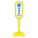 【ポイント20倍】ポップスタンド 喫煙所 PS-6S 【単品】【代引不可】