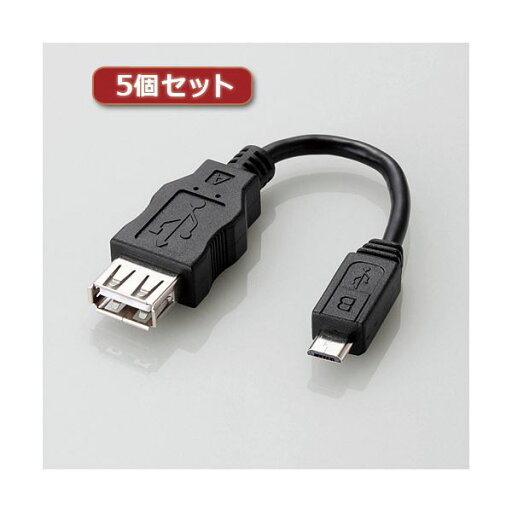 【ポイント20倍】5個セットエレコム 変換アダプタ(USB A-microB) MPA-MAEMCB010BK MPA-MAEMCB010BKX5 【ポイント20倍】5個セットエレコム 変換アダプタ(USB A-microB) MPA-MAEMCB010BK MPA-MAEMCB010BKX5