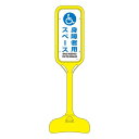 【ポイント20倍】ポップスタンド 身障者用スペース PS-8S 【単品】【代引不可】