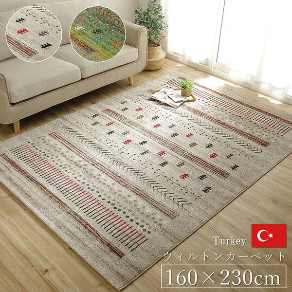 【ポイント20倍】トルコ製 ウィルトン織り カーペット 絨毯 『マリア RUG』 グリーン 約160×230cm