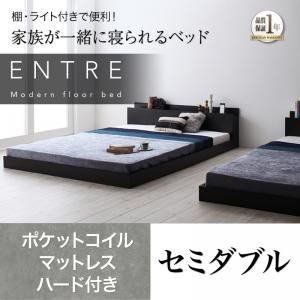 【クーポン配布中】フロアベッド セミダブル【ENTRE】【ポケットコイルマットレス：ハード付き】ウォルナットブラウン 大型モダンフロアベッド【ENTRE】アントレ