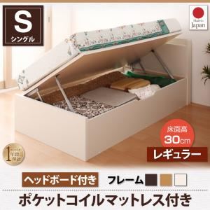 【クーポン配布中】収納ベッド シングル 横開き ヘッド付 深さレギュラー【ポケットコイルマットレス付き】フレームカラー：ナチュラル ショート丈ガス圧式跳ね上げ収納ベッド Vogel フォーゲル【代引不可】