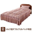 【ポイント20倍】シルク混ダブルフリルベッド布団(掛け布団) 【ダブル】 同柄枕カバー付き ピンク (抗菌・防臭・防ダニ加工)【代引不可】(3)