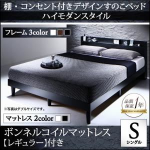 【クーポン配布中】すのこベッド シングル【スタンダードボンネルコイルマットレス付き】フレームカラー：ホワイト マットレスカラー：アイボリー 棚・コンセント付きデザインすのこベッド Morgent モーゲント