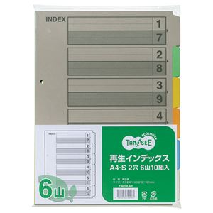 ■サイズ・色違い・関連商品関連商品の検索結果一覧はこちら■商品内容【ご注意事項】・この商品は下記内容×10セットでお届けします。再生紙を使用しました。■商品スペックサイズ：A4タテ色：6色山数：6山対応穴数：2穴寸法：タテ297×ヨコ210(+12)mm厚さ：約0.13mm材質：再生紙重量：370g備考：紙厚は季節により変化する場合があります。■送料・配送についての注意事項●本商品の出荷目安は【1 - 5営業日　※土日・祝除く】となります。●お取り寄せ商品のため、稀にご注文入れ違い等により欠品・遅延となる場合がございます。●本商品は仕入元より配送となるため、沖縄・離島への配送はできません。[ TRIDX-6Y ]