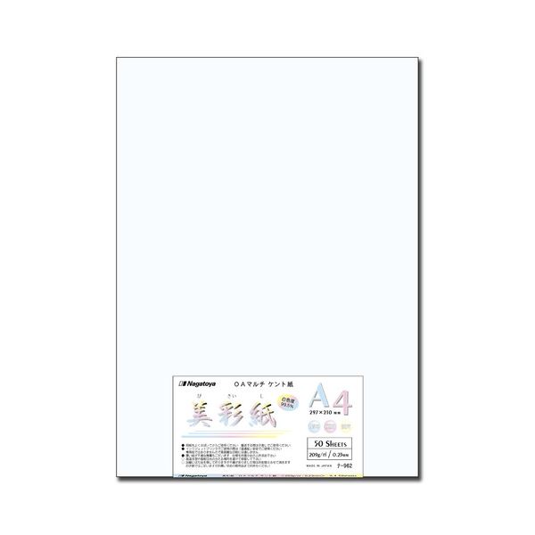【クーポン配布中】（まとめ） 長門屋商店 OAマルチケント紙 美彩紙 A4 ナ-962 1パック（50枚） 【×5セット】