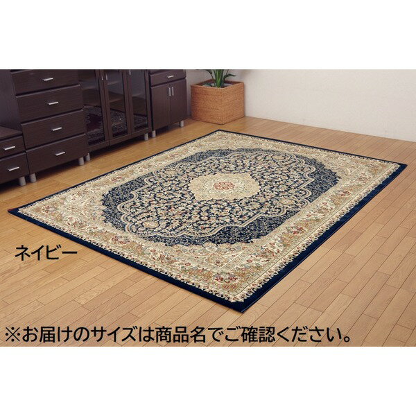 【ポイント20倍】トルコ製 ウィルトン織り カーペット 絨毯 ホットカーペット対応 『ベルミラ RUG』 ネイビー 約200×250cm