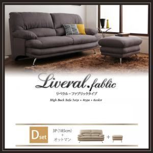 【ポイント20倍】ソファーセット Dセット 3人掛け+オットマン【Liveral】カラー：ダークブラウン 脚：スチール脚 ブラック ハイバックソファ【Liveral】リベラル・ファブリックタイプ