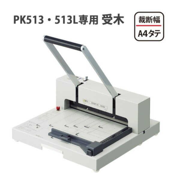 【ポイント20倍】(業務用30セット) プラス 断裁機受木 PK-513U（PK-513・513L用） 3