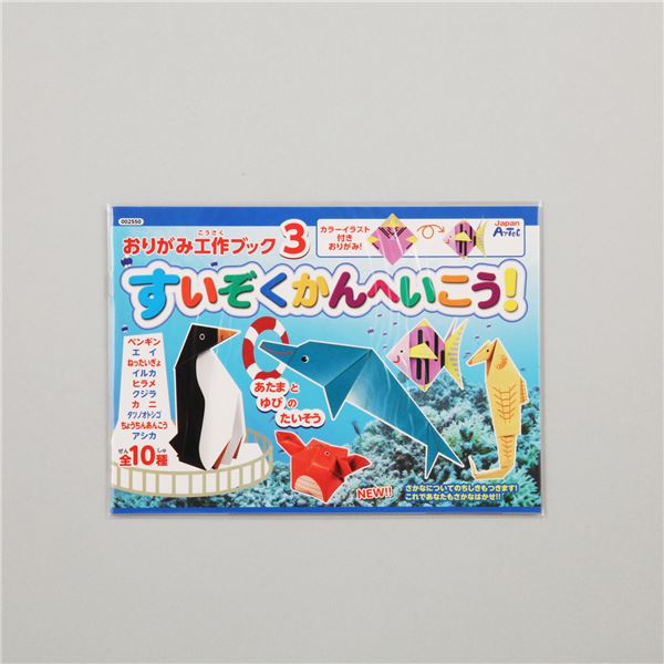 【ポイント20倍】(まとめ)アーテック おりがみ工作ブック3(水族館へ行こう) 【×30セット】