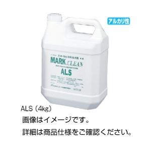 楽天インテリアの壱番館【クーポン配布中&マラソン対象】（まとめ）ラボ洗浄剤マルククリーンALS（4）4Kg【×5セット】